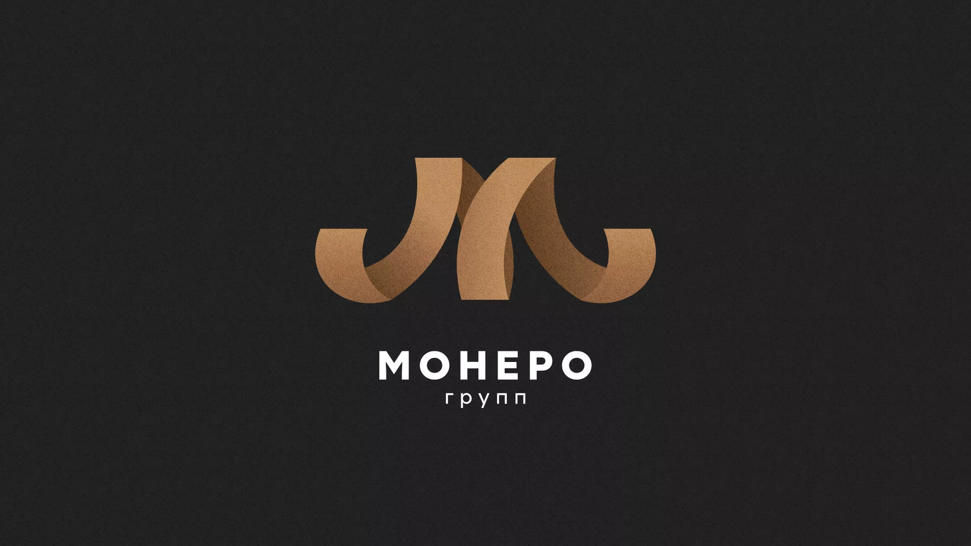 Разработка логотипа для компании «Монеро групп» в Петропавловске-Камчатском